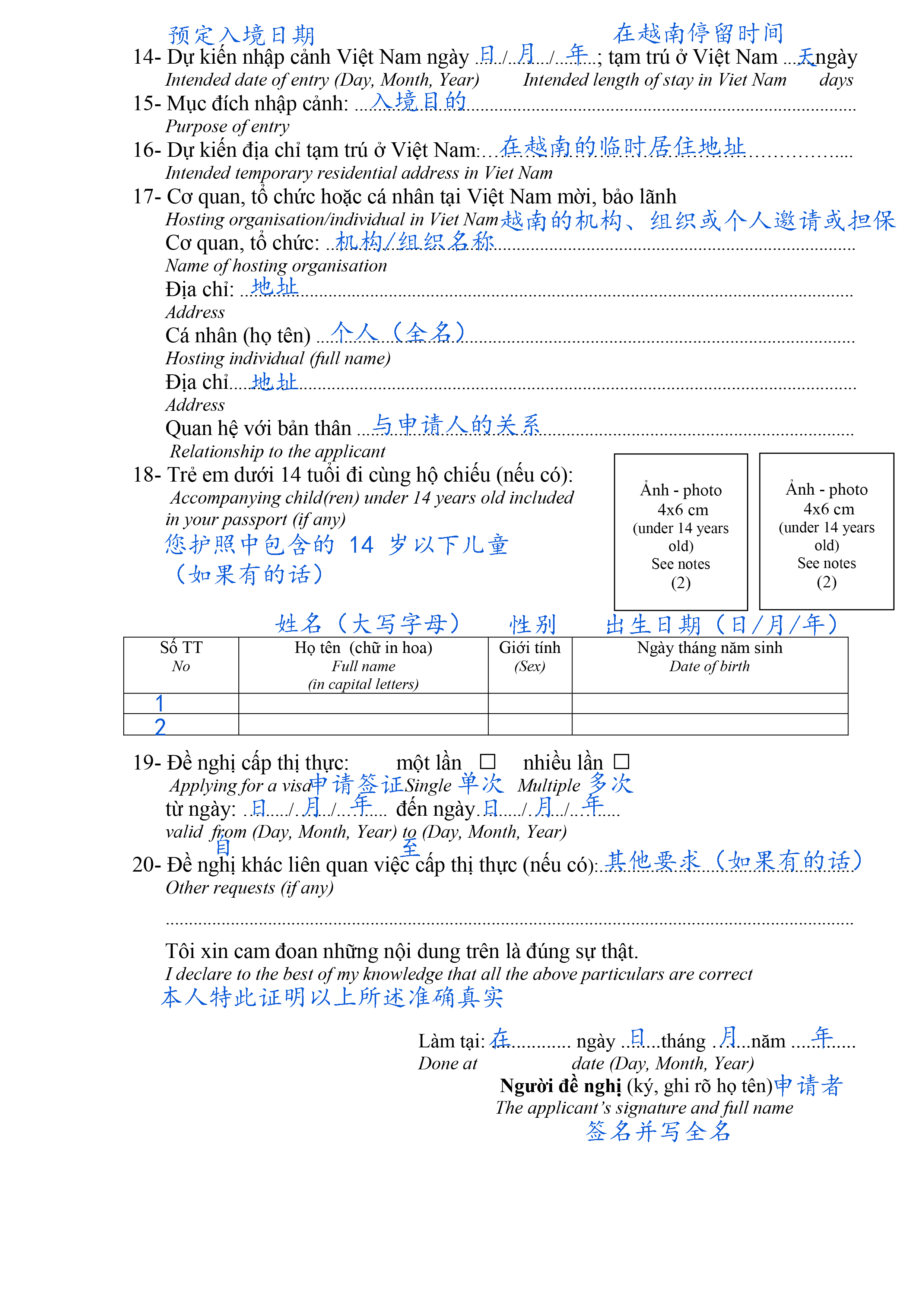 越南签证申请表NA1表格