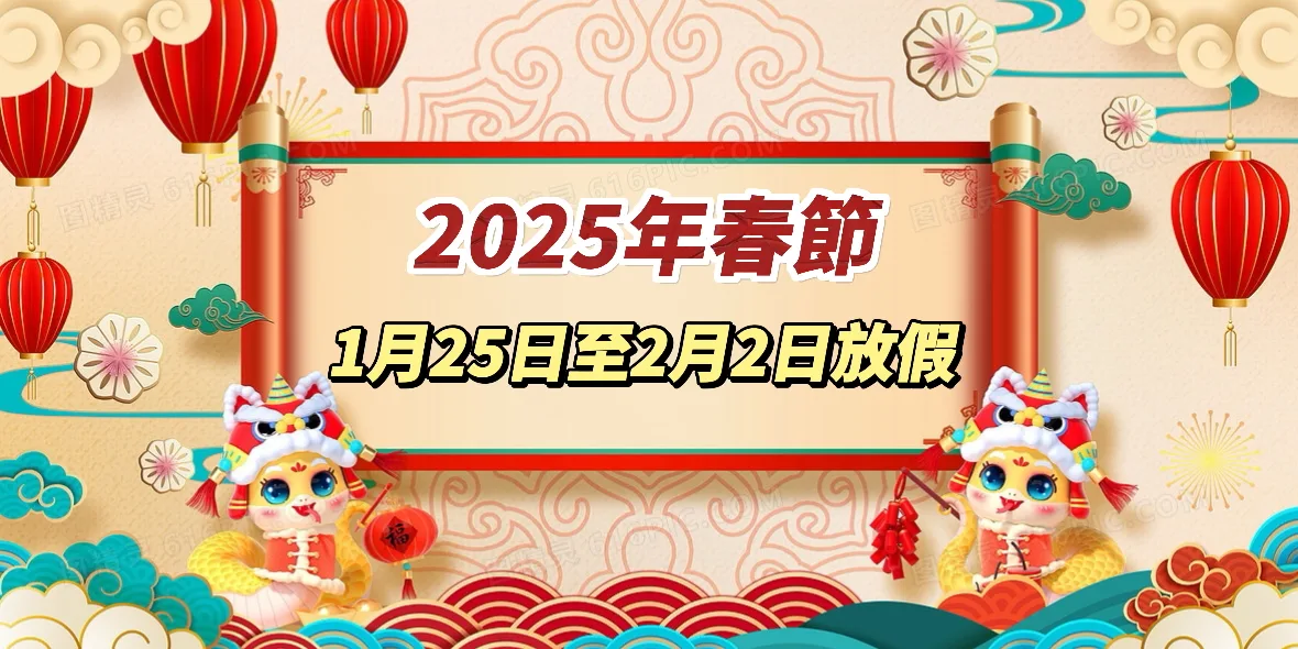 2015年越南春節放假